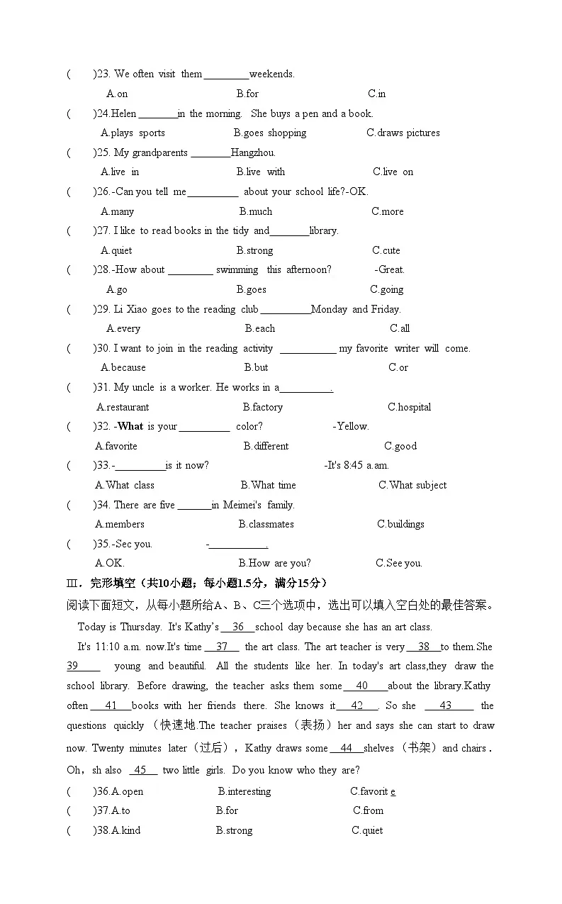 福建省三明市建宁县2024-2025学年第一学期七年级英语仁爱版期中检测试题第3页