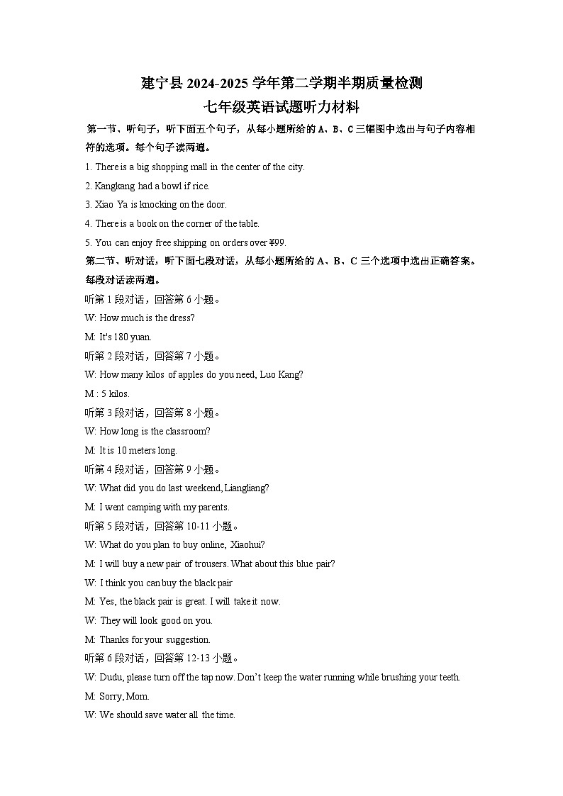 福建省三明市建宁县2024-2025学年第二学期七年级英语仁爱版期中检测听力材料第1页