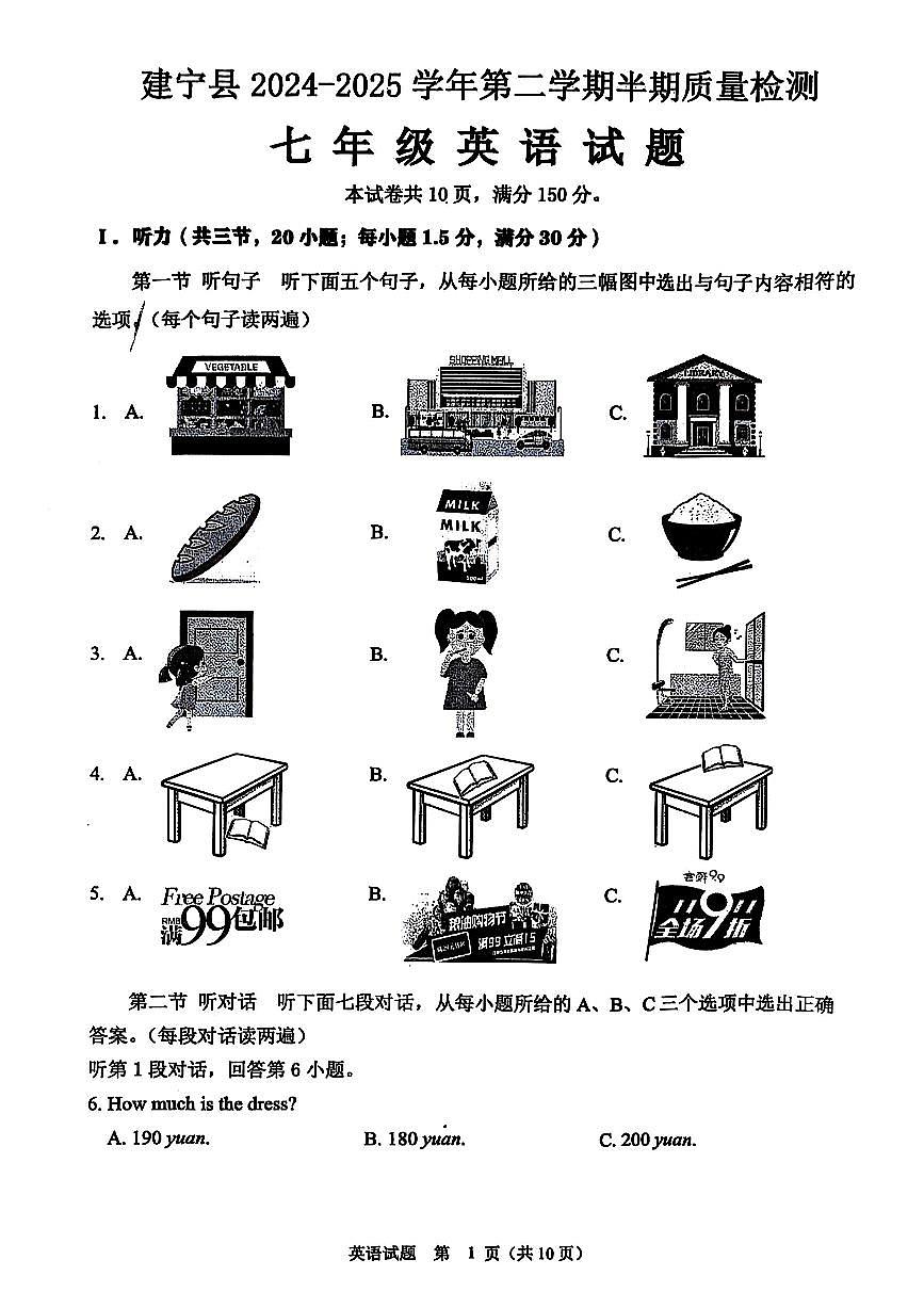 福建省三明市建宁县2024-2025学年第二学期七年级英语仁爱版期中考试PDF试卷第1页