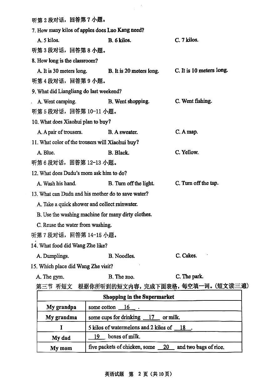 福建省三明市建宁县2024-2025学年第二学期七年级英语仁爱版期中考试PDF试卷第2页
