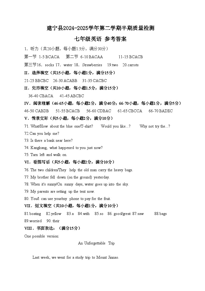 福建省三明市建宁县2024-2025学年第二学期七年级英语仁爱版期中考试参考答案第1页
