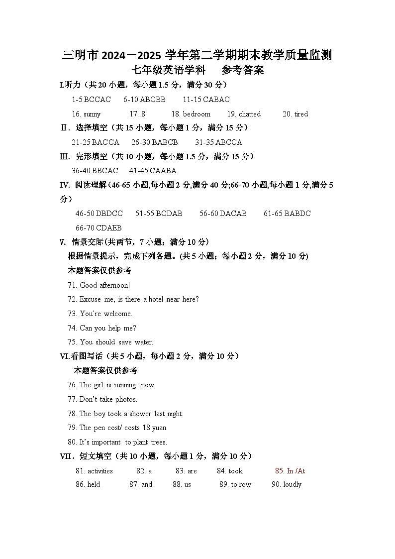 福建省三明建宁县2024-2025学年第二学期仁爱版七年级英语期末考试听力材料及参考答案第1页