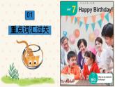 初中  英语  人教版（2024）  七年级上册Unit 7 Happy Birthday! 单元知识点过关 课件