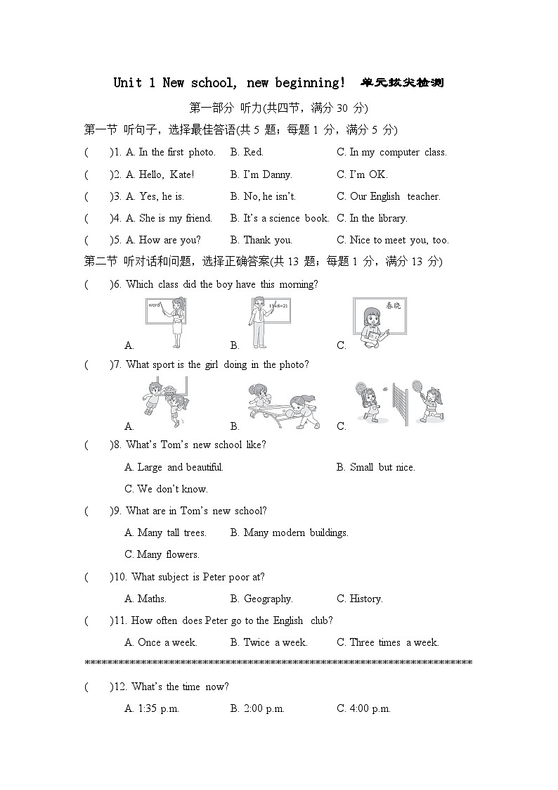 Unit 1 New school, new beginning!  单元拔尖检测（含答案及听力音频）冀教版英语七年级上册第1页
