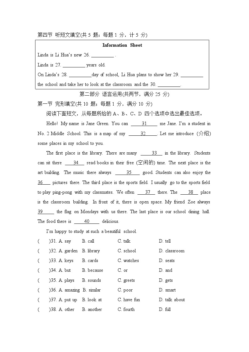 Unit 1 New school, new beginning!  单元拔尖检测（含答案及听力音频）冀教版英语七年级上册第3页