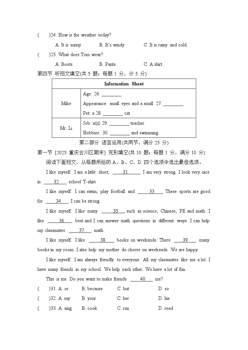 Unit 3 All about me  单元拔尖检测（含答案及听力音频）冀教版英语七年级上册第3页