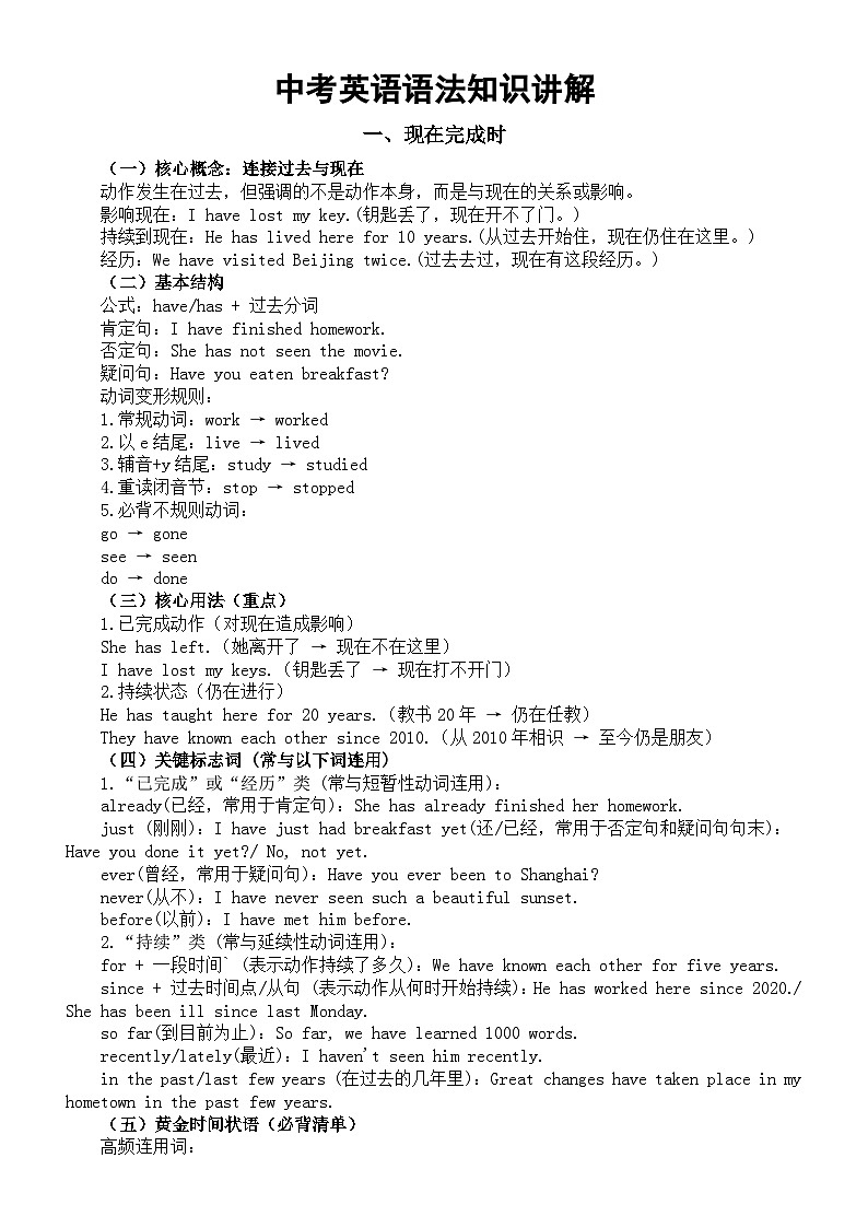 初中英语2026届中考语法知识讲解（现在完成时+过去完成时）第1页
