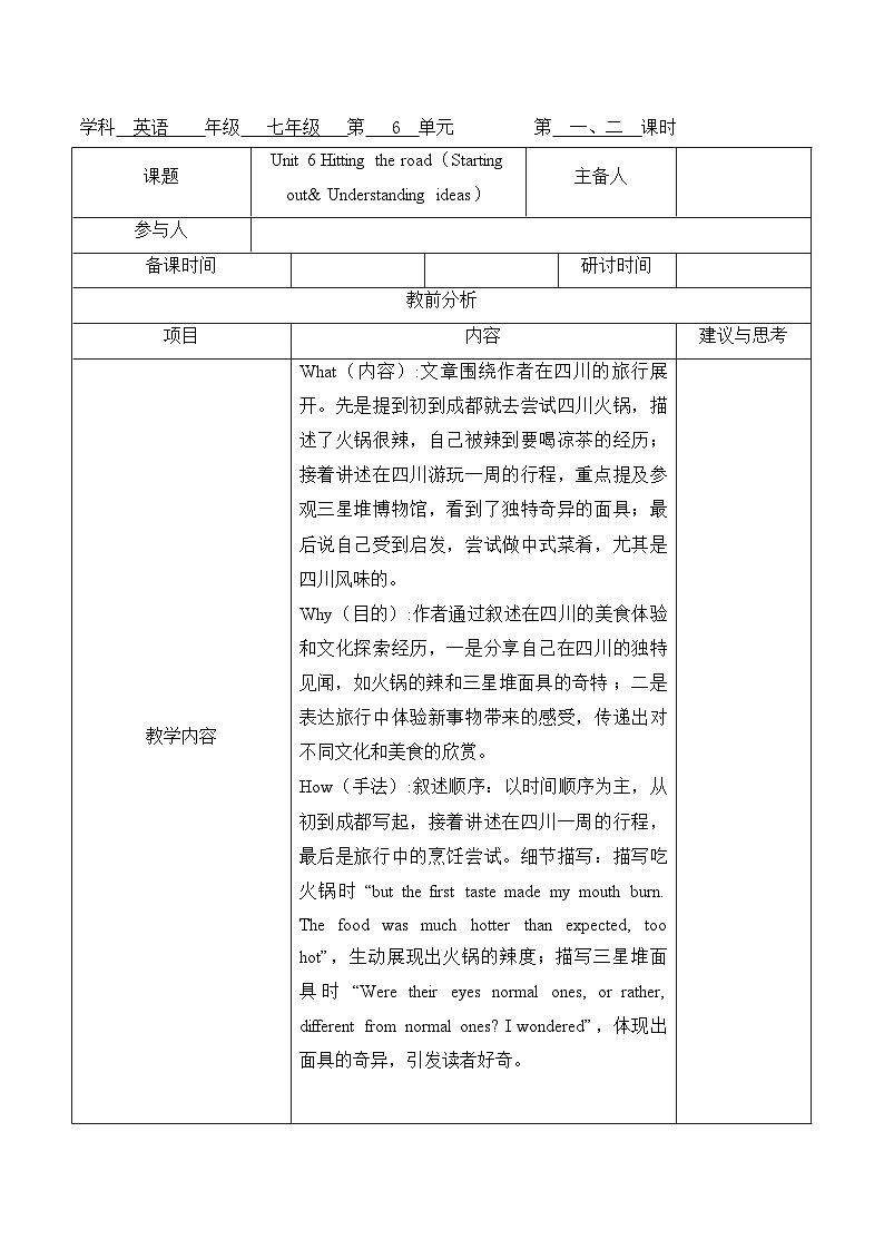 外研版（2024）七年级下册英语Unit 6 Hitting the road单元整体教学设计（表格式）第3页