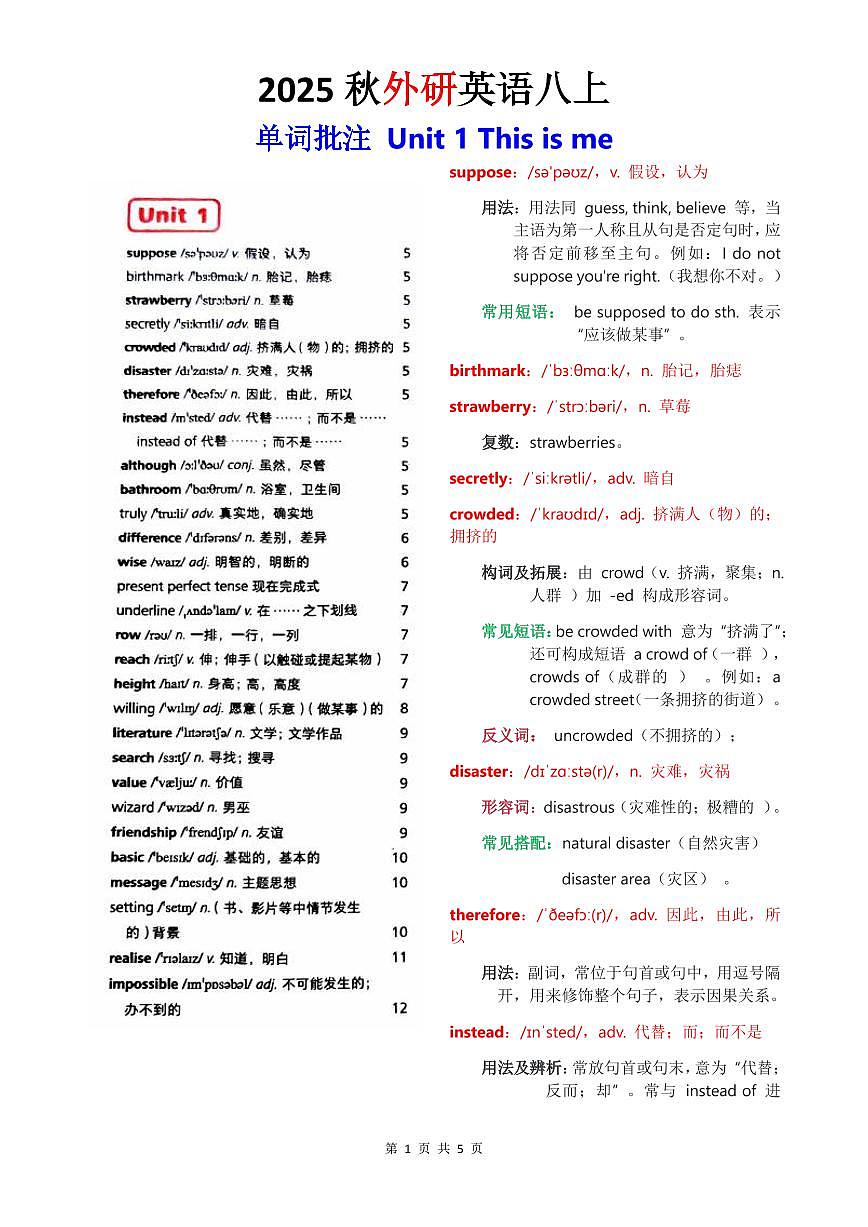 学案 新外研英语八上 单词批注 Unit 1第1页