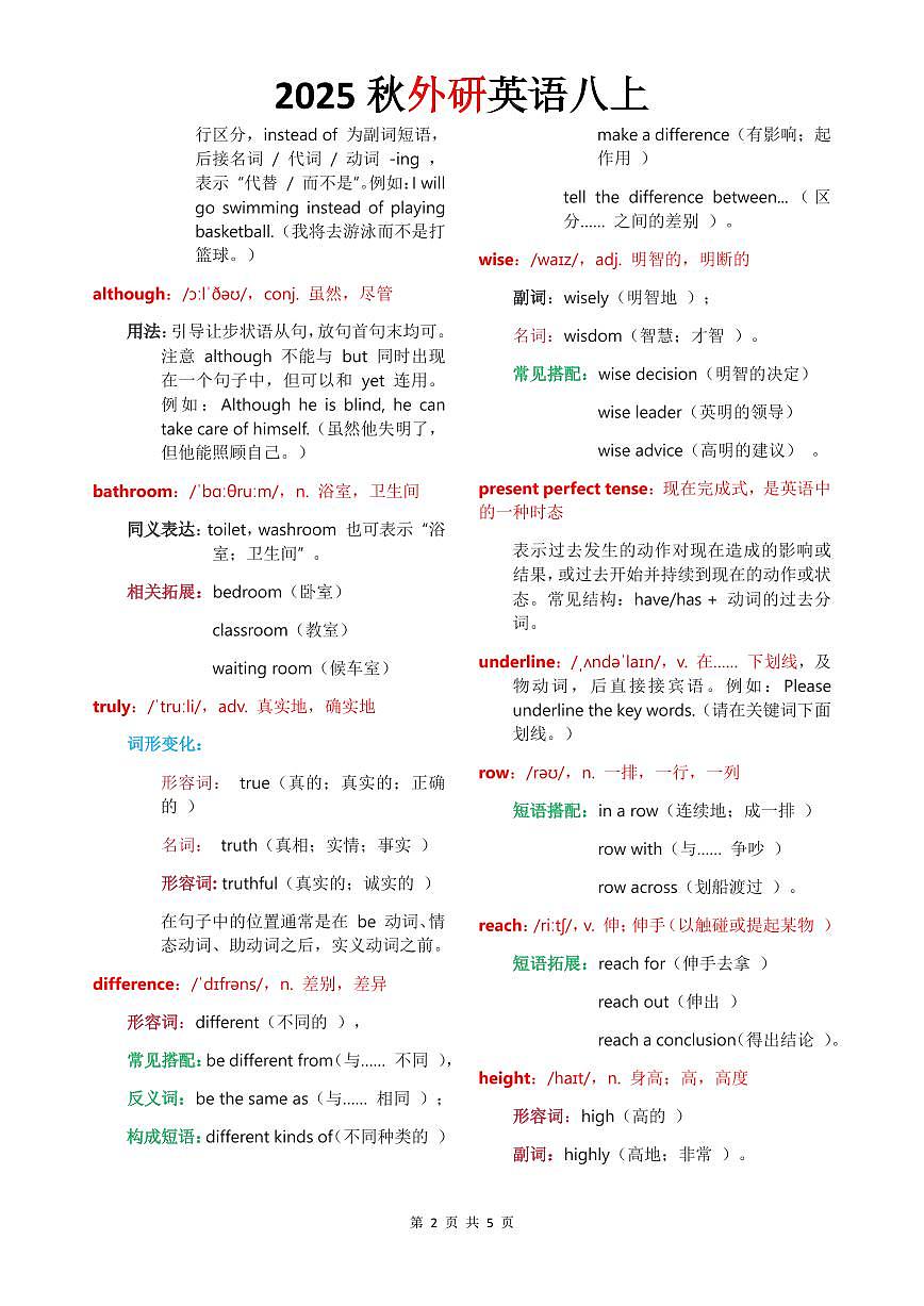 学案 新外研英语八上 单词批注 Unit 1第2页