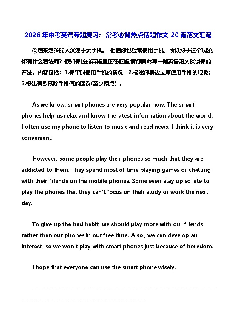 2026年中考英语专题复习：常考必背热点话题作文20篇范文汇编 学案第1页