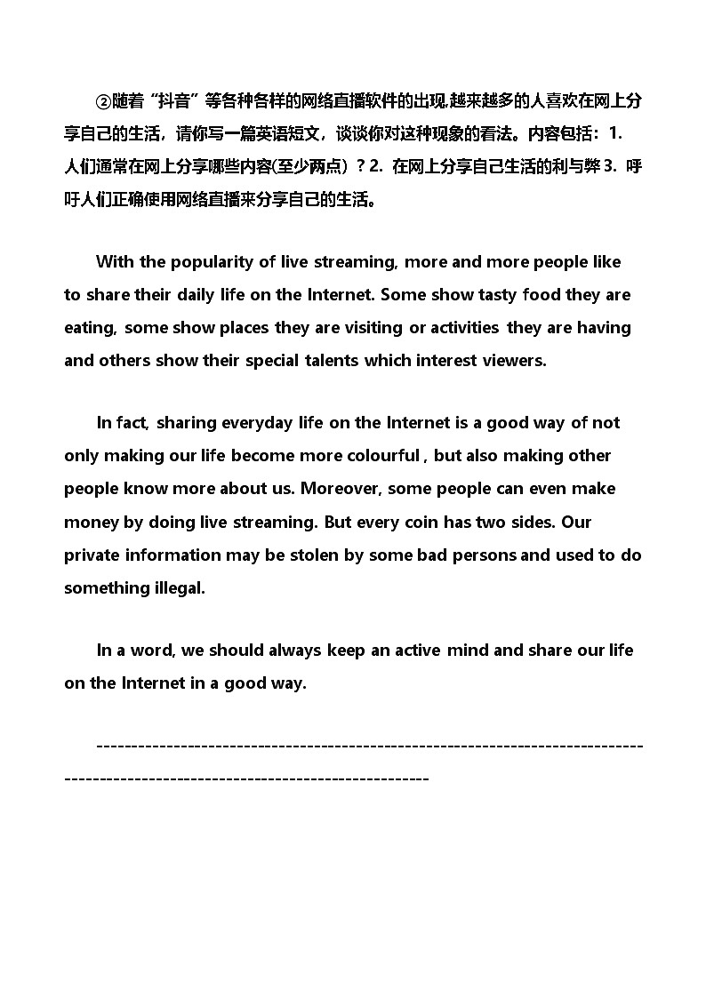 2026年中考英语专题复习：常考必背热点话题作文20篇范文汇编 学案第2页