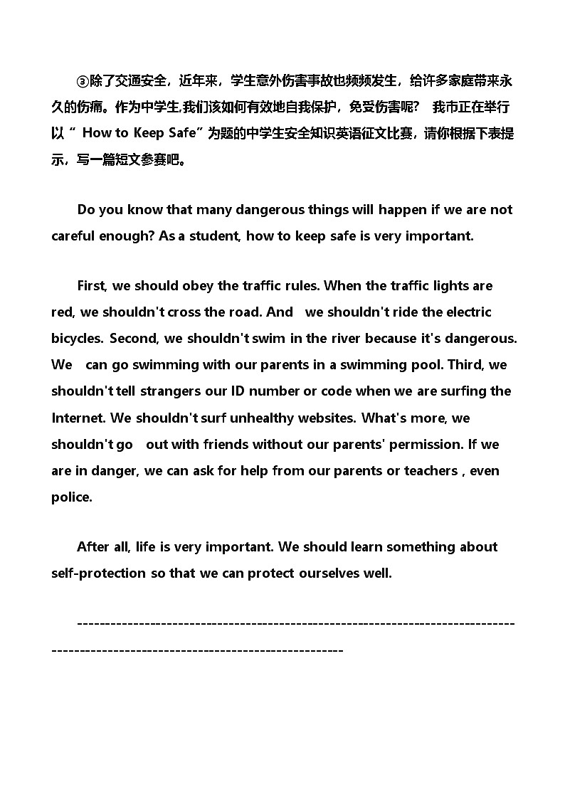 2026年中考英语专题复习：常考必背热点话题作文20篇范文汇编 学案第3页
