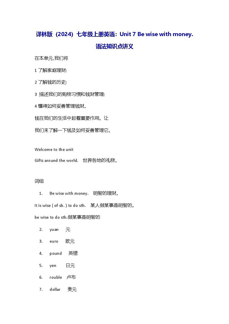 译林版（2024）七年级上册英语：Unit 7 Be wise with money. 语法知识点讲义第1页