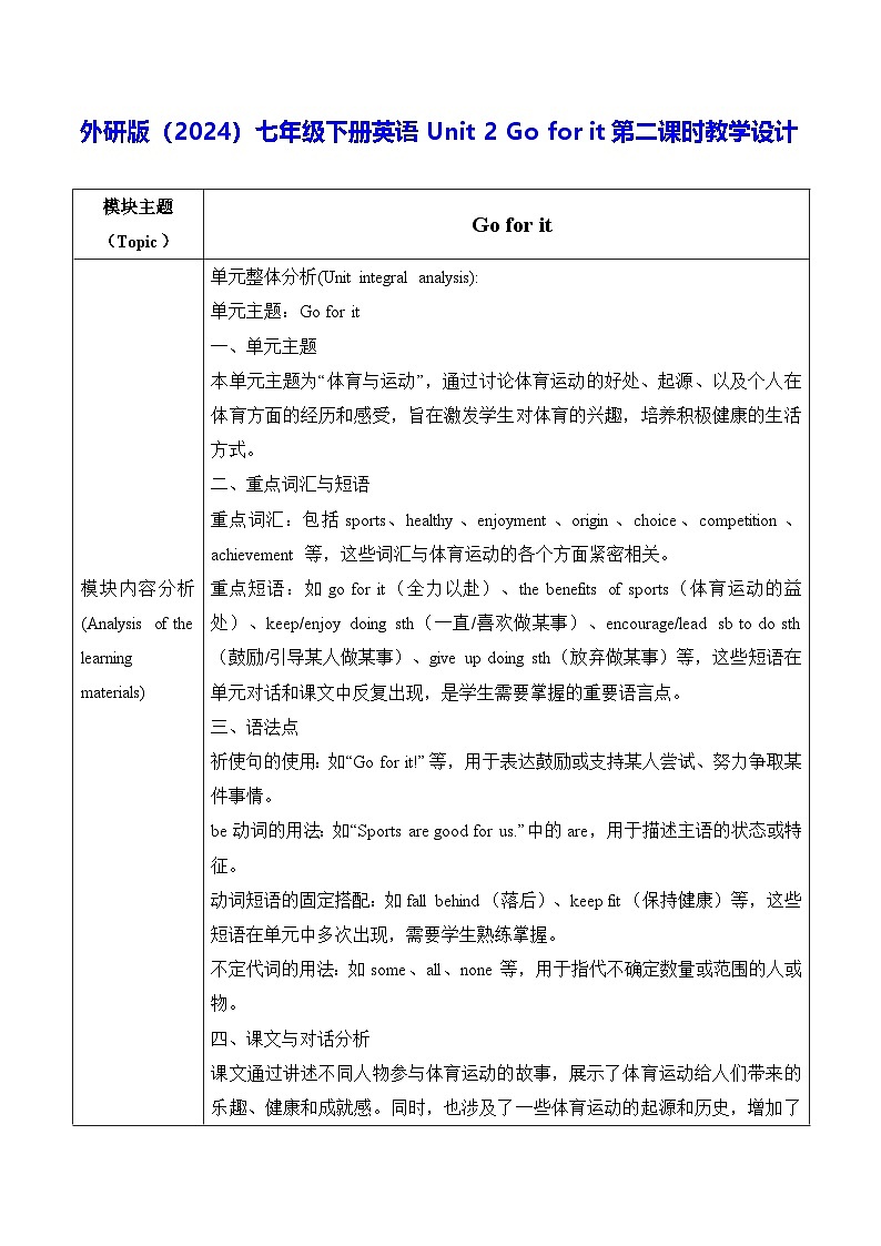 外研版（2024）七年级下册英语Unit 2 Go for it第二课时教学设计第1页