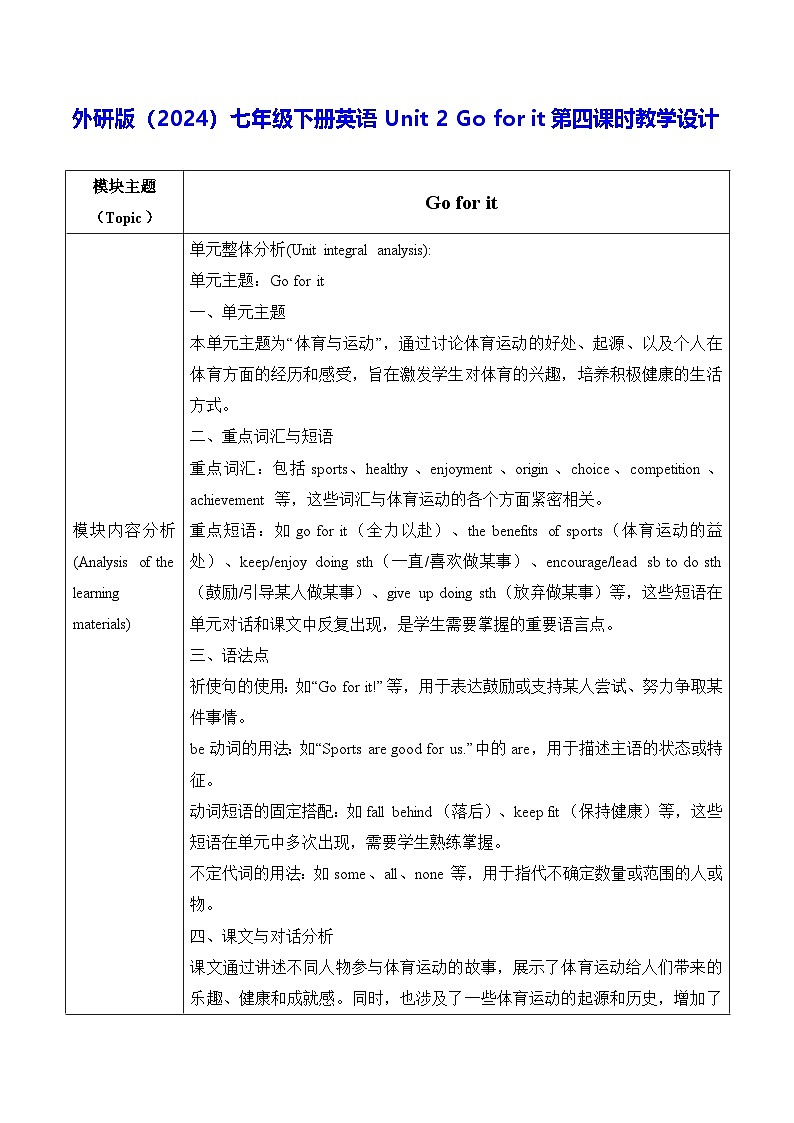 外研版（2024）七年级下册英语Unit 2 Go for it第四课时教学设计第1页