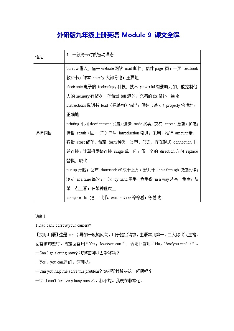 外研版九年级上册英语Module 9 课文全解学案第1页