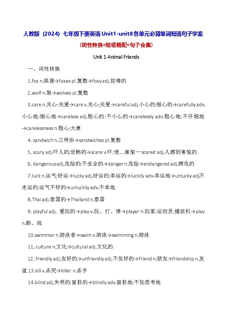 人教版（2024）七年级下册英语Unit1-unit8各单元必背单词短语句子学案第1页