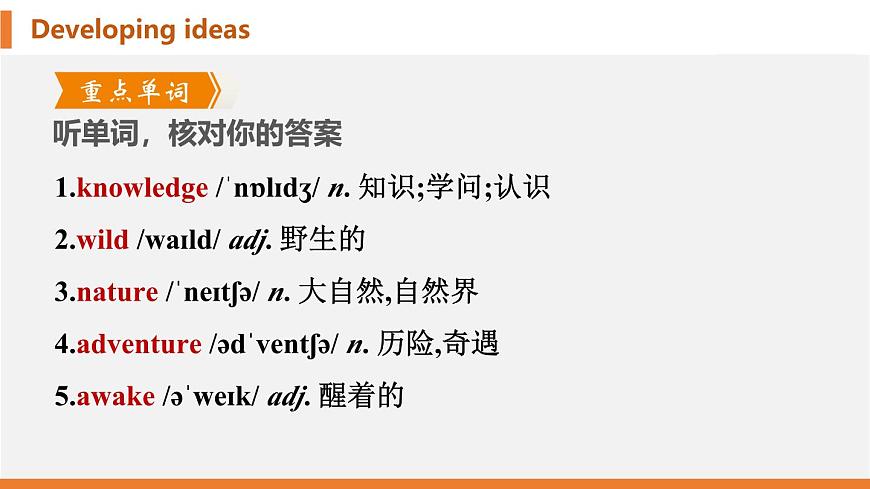 学案 2025 新外研七上 U2 Developing ideas 知识点汇总PPT版（可编辑）第2页