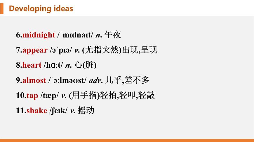 学案 2025 新外研七上 U2 Developing ideas 知识点汇总PPT版（可编辑）第3页