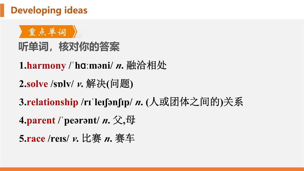 学案 2025 新外研七上 U3 Developing ideas 知识点汇总PPT版（可编辑）第2页
