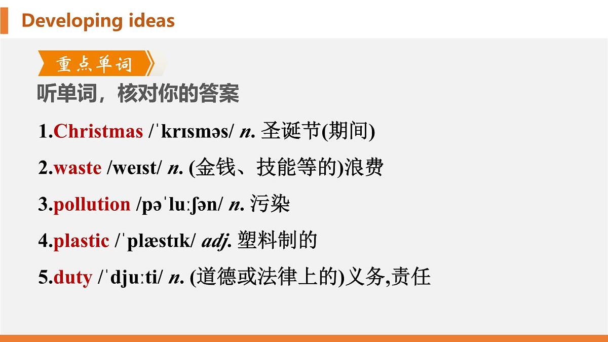 学案 2025 新外研七上 U4 Developing ideas 知识点汇总PPT版（可编辑）第2页