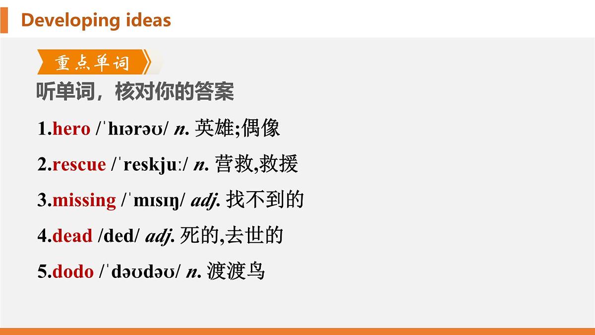 学案 2025 新外研七上 U5 Developing ideas 知识点汇总PPT版（可编辑）第2页