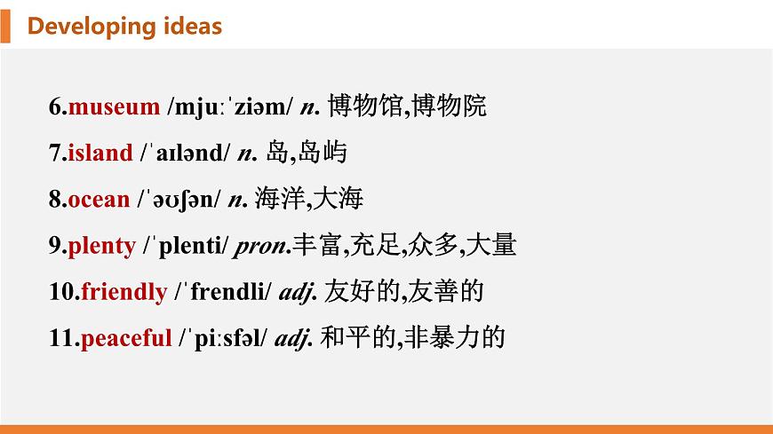 学案 2025 新外研七上 U5 Developing ideas 知识点汇总PPT版（可编辑）第3页