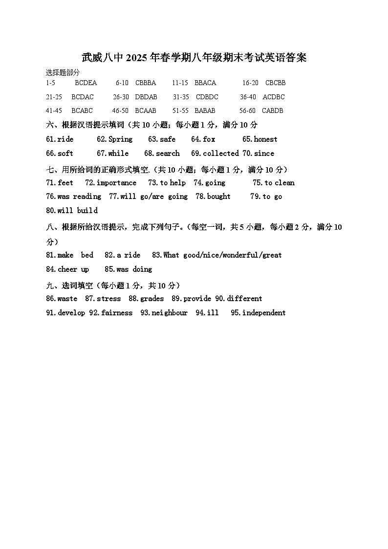 武威八中2025年春学期八年级期末考试英语答案第1页