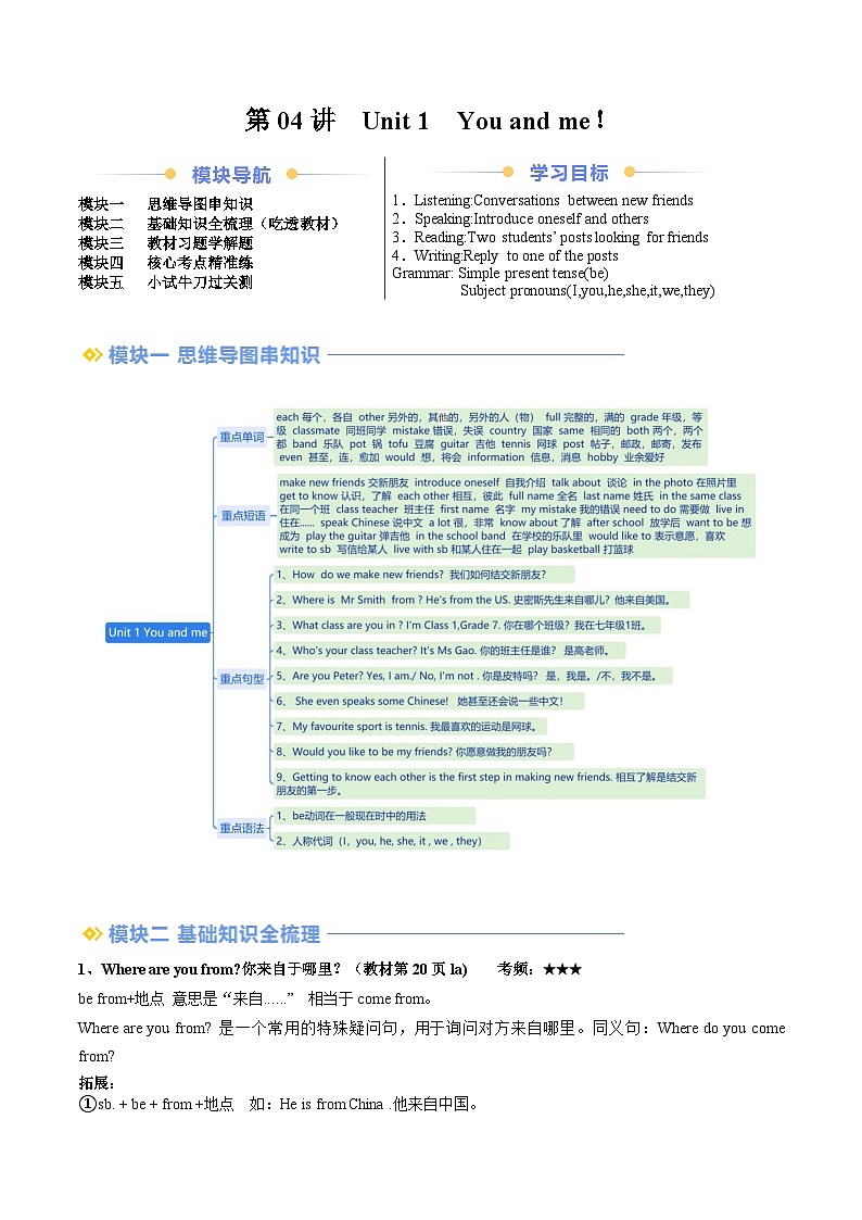 第04讲 Unit 1（原卷版）第1页