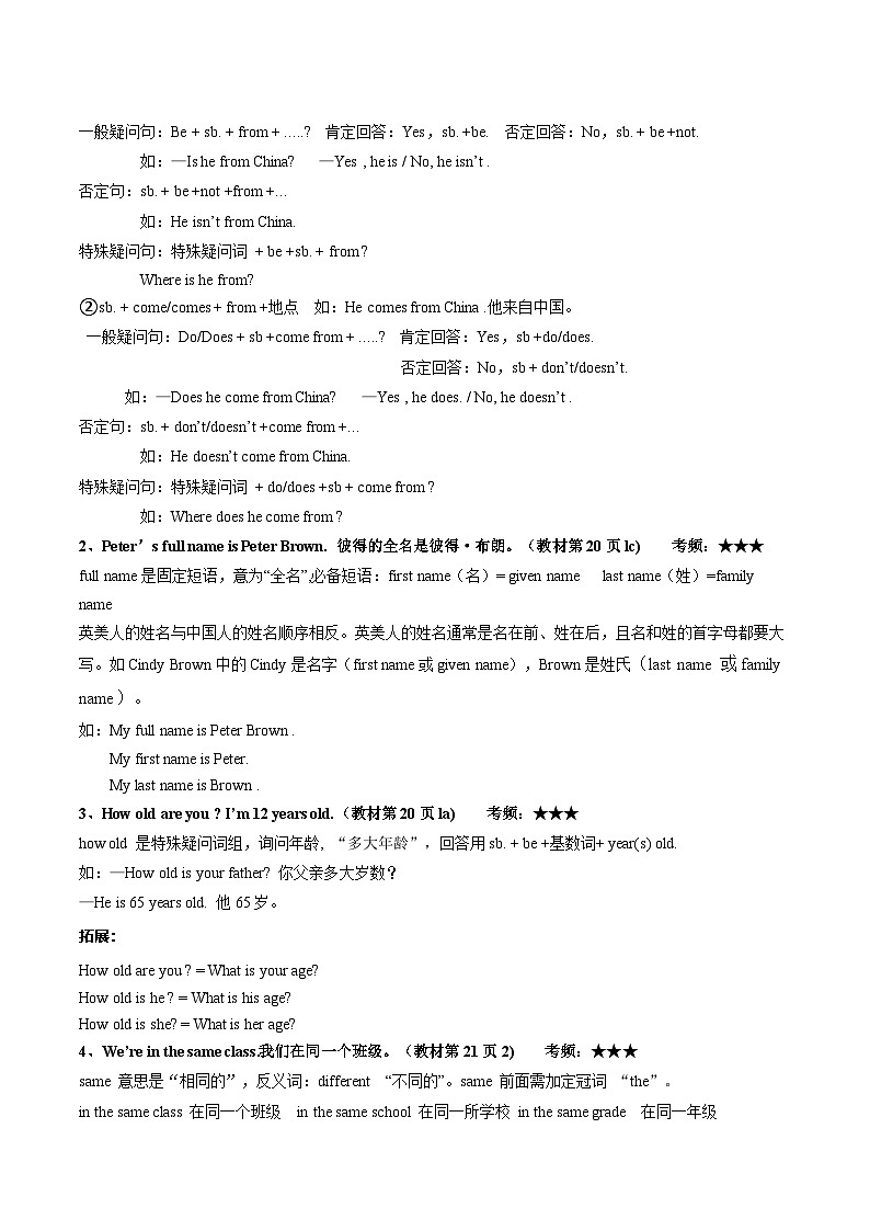 第04讲 Unit 1（解析版）第2页