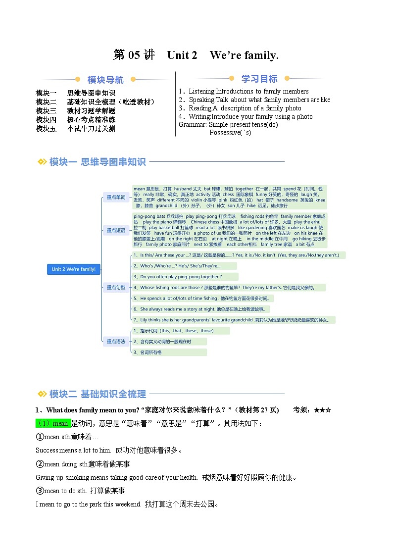 第05讲 Unit 2（解析版）第1页