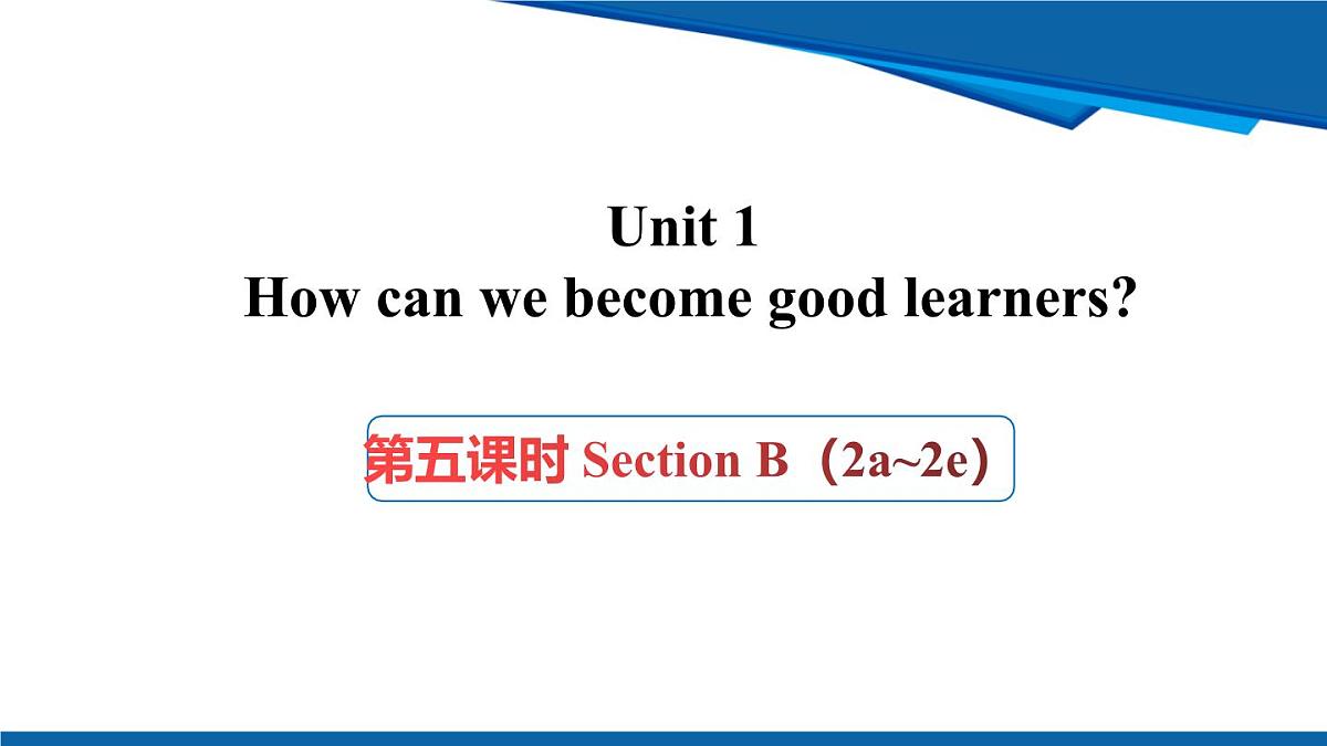 人教版九年级上册英语课件Unit1 第五课时 SectionB (2a-2e)第1页