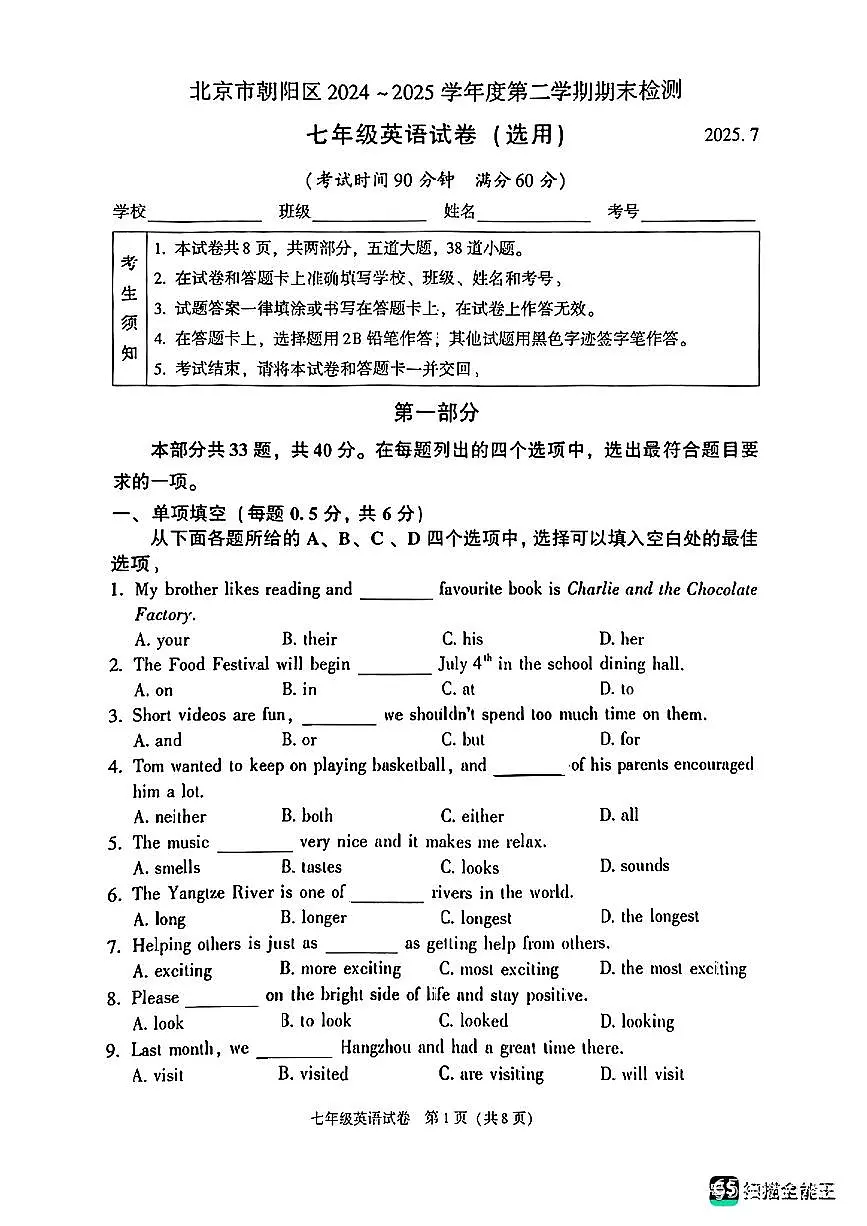北京市朝阳区2024-2025学年七年级下英语期末试卷第1页