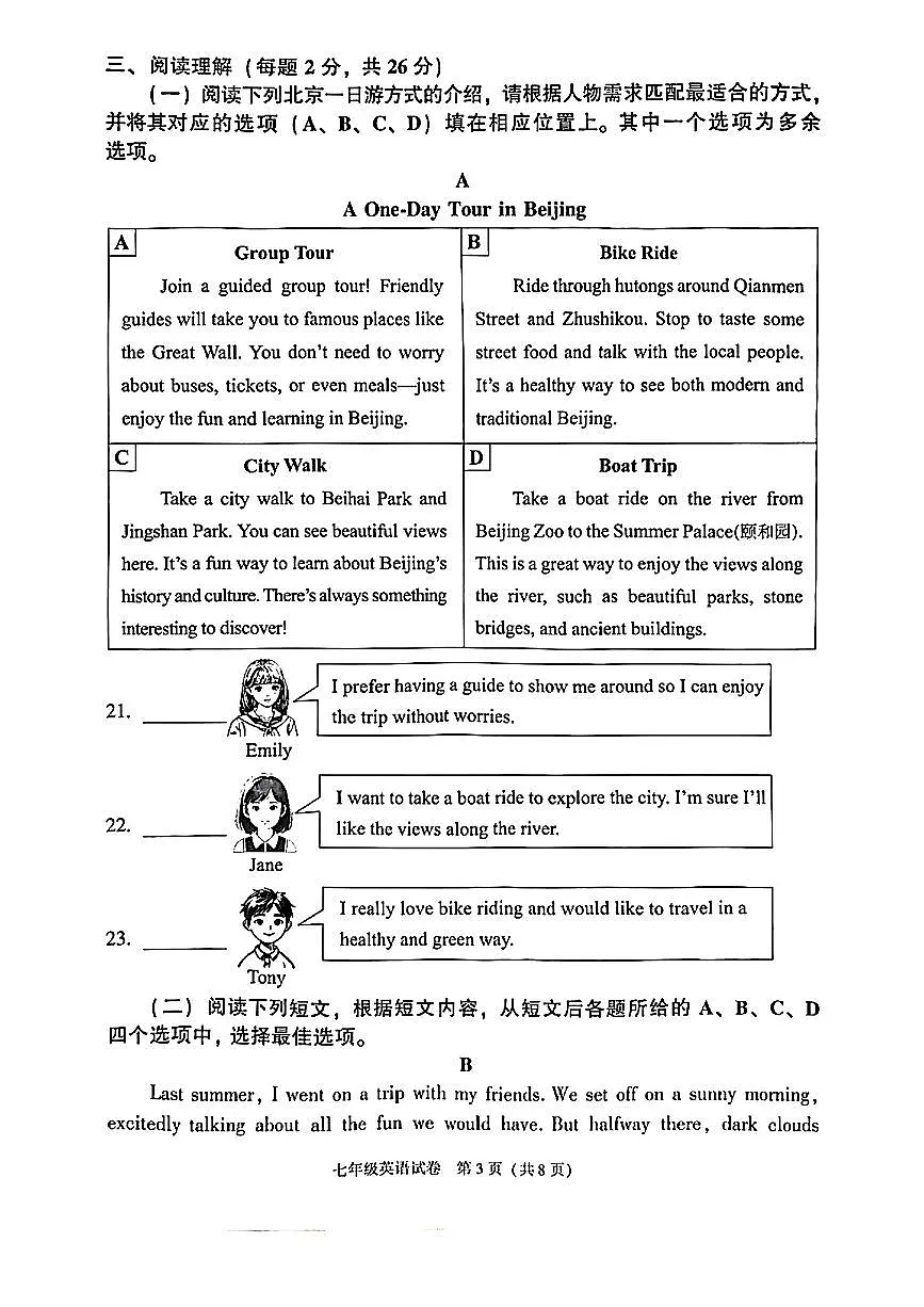 北京市朝阳区2024-2025学年七年级下英语期末试卷第3页