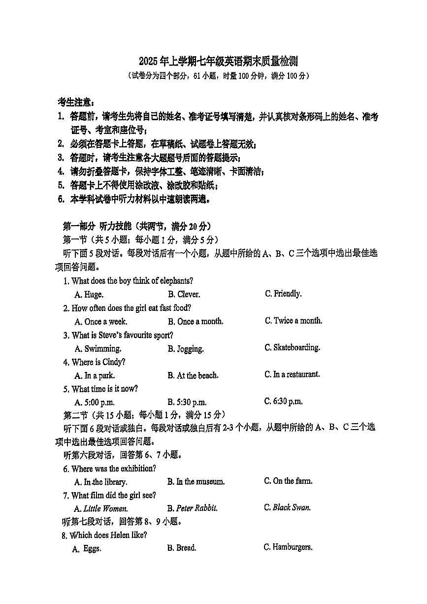 湖南省长沙市长沙县2024-2025学年七年级下英语期末试卷第1页