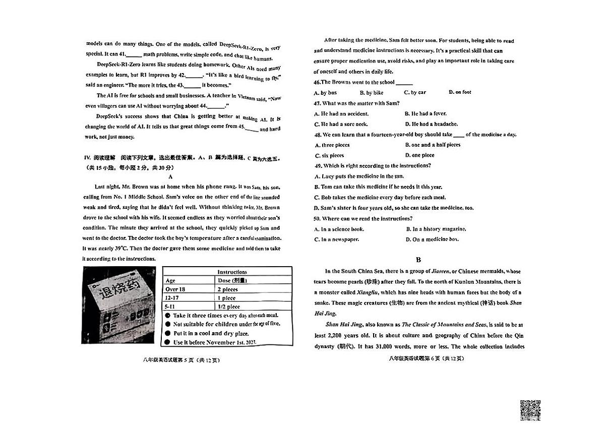 山东省青岛市即墨区2024-2025学年八年级下册英语期末试卷第3页