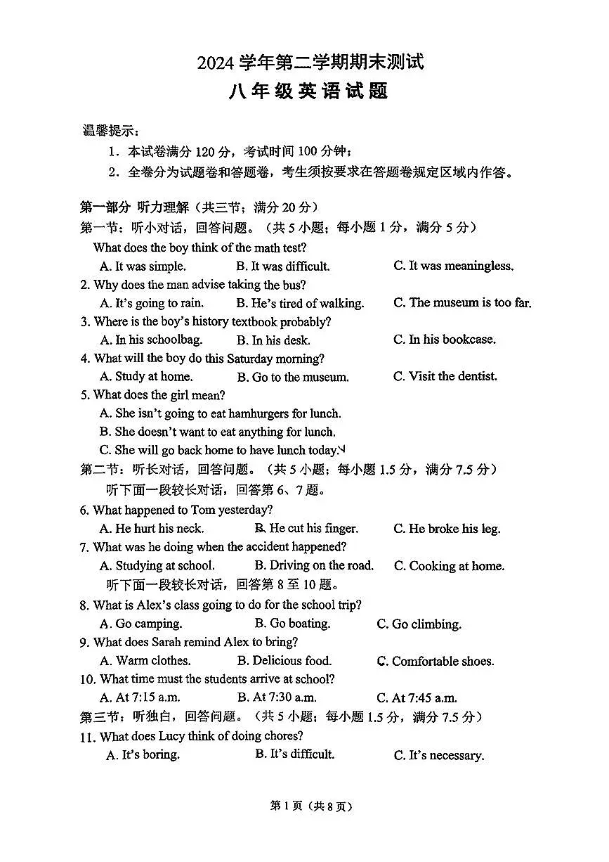 浙江省宁波市慈溪市2024-2025学年八年级下学期期末考试英语试题第1页