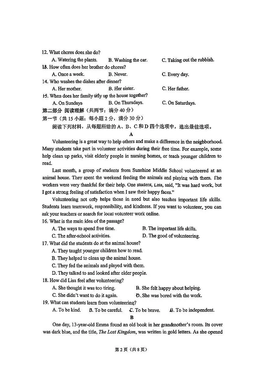 浙江省宁波市慈溪市2024-2025学年八年级下学期期末考试英语试题第2页