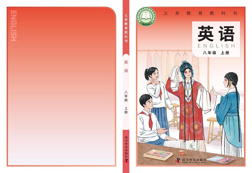 2025年 仁爱版英语八年级 上新教材(电子课本)第1页