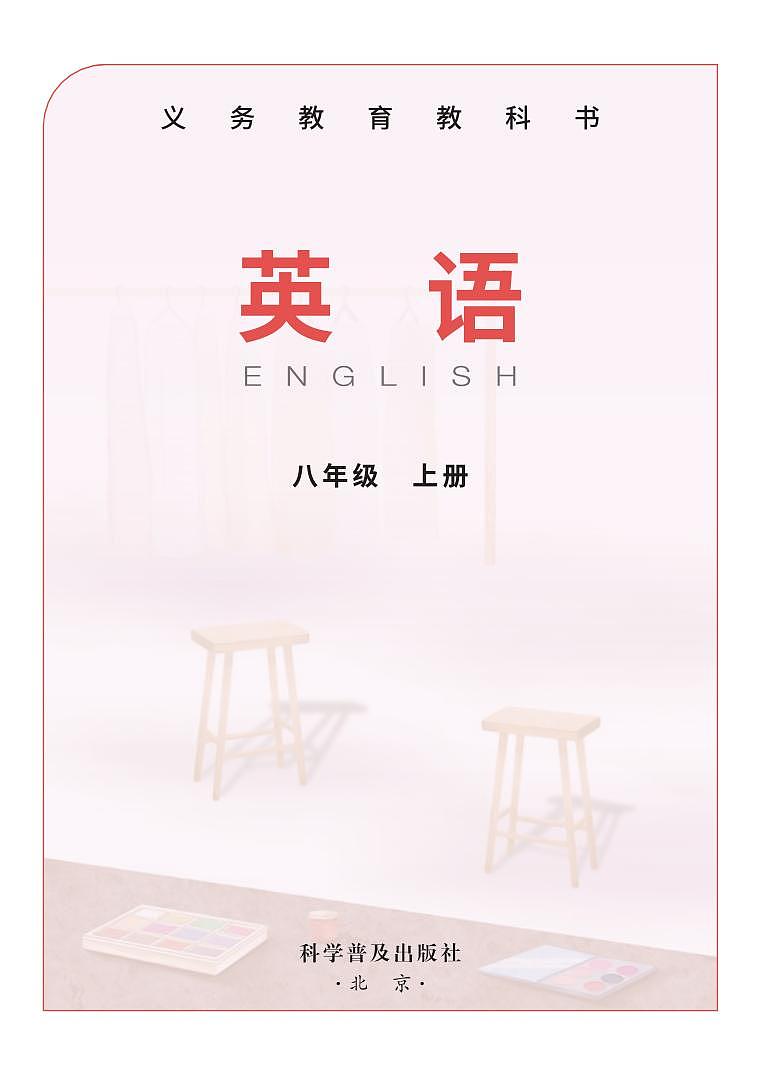 2025年 仁爱版英语八年级 上新教材(电子课本)第2页