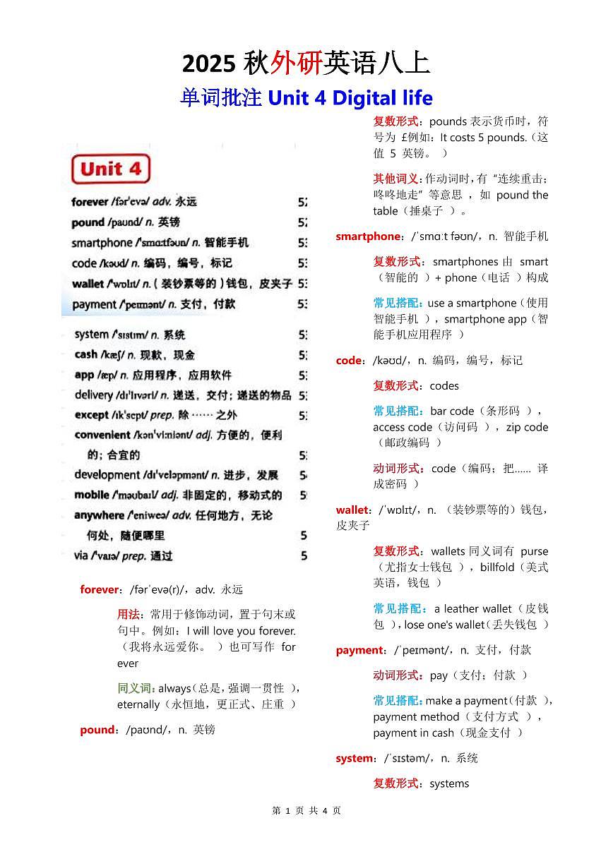 学案 新外研版英语八上 单词批注 Unit 4第1页