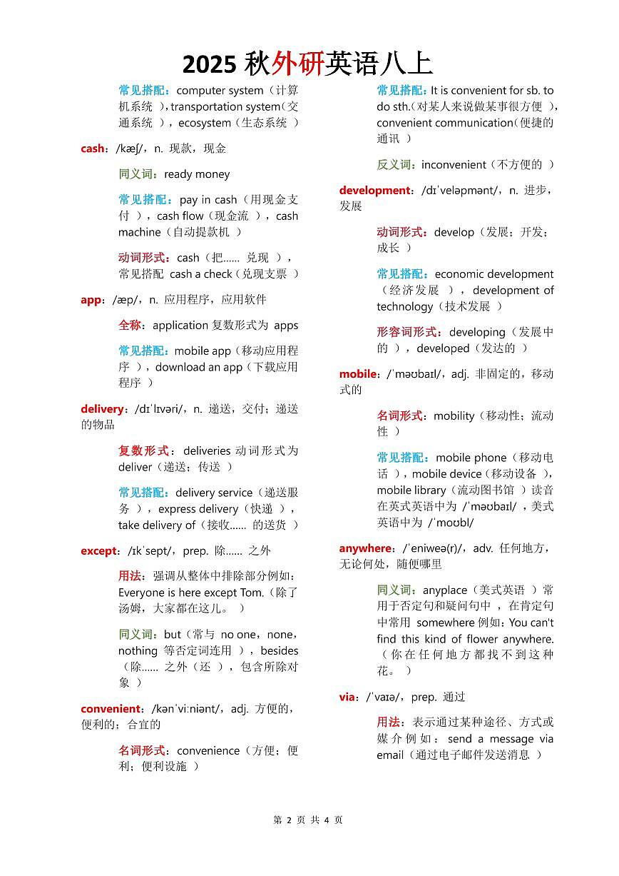 学案 新外研版英语八上 单词批注 Unit 4第2页