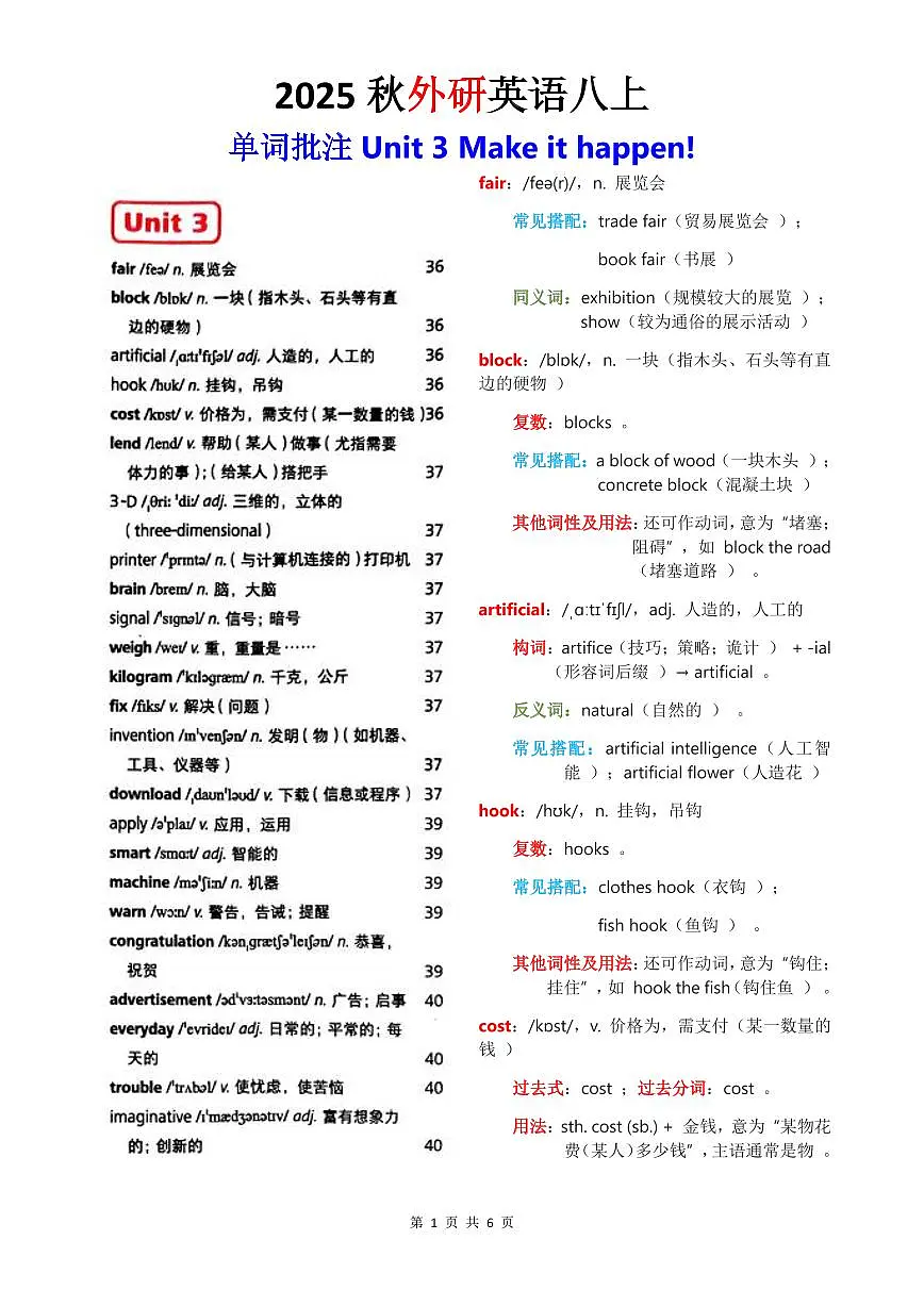 学案 新外研版英语八上 单词批注 Unit 3第1页