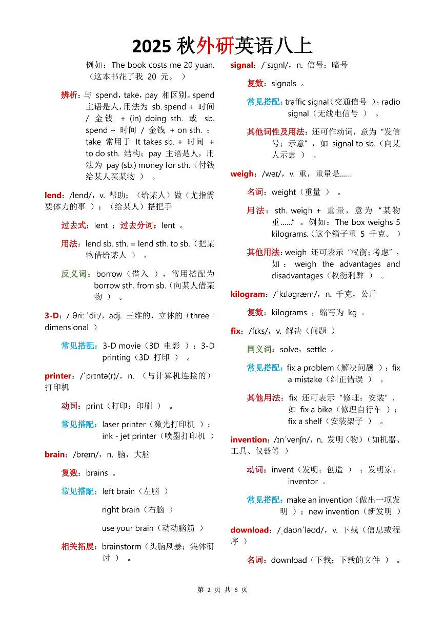 学案 新外研版英语八上 单词批注 Unit 3第2页
