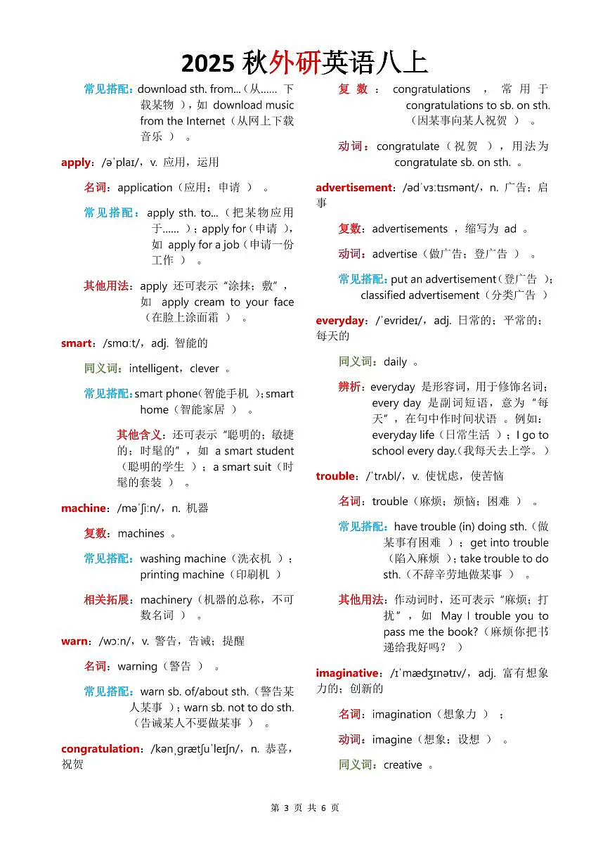 学案 新外研版英语八上 单词批注 Unit 3第3页