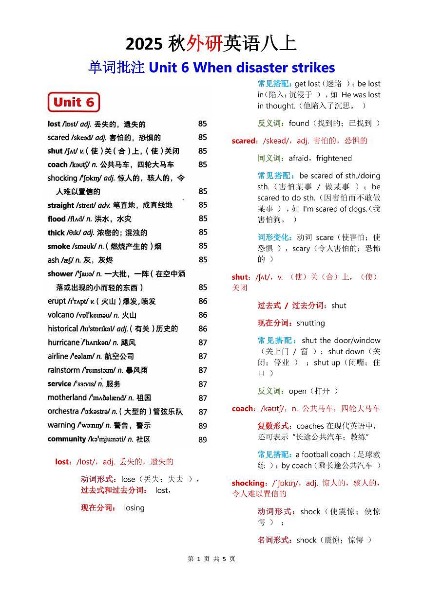 学案 新外研版英语八上 单词批注 Unit 6第1页