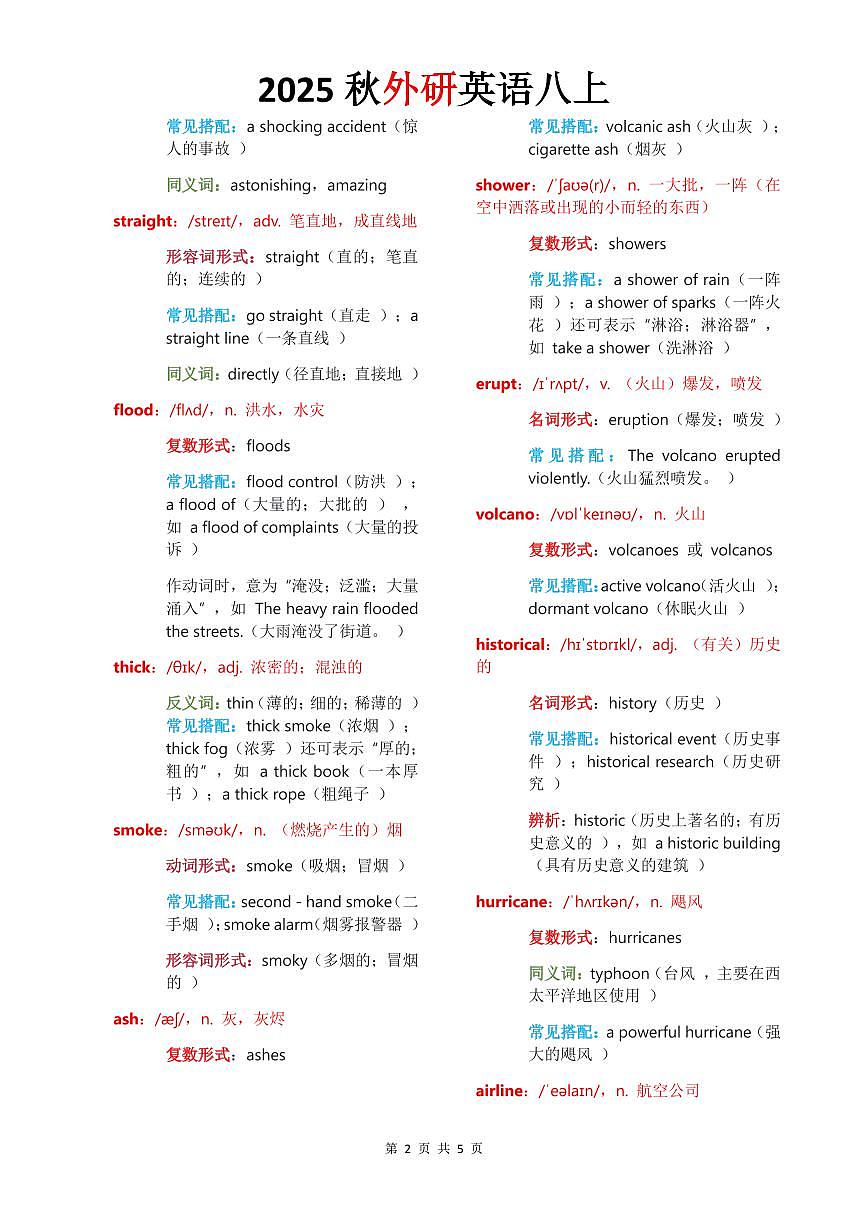 学案 新外研版英语八上 单词批注 Unit 6第2页