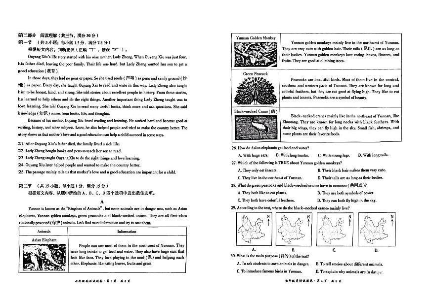 云南省昆明市五华区2024-2025学年七年级下学期英语期末试题第2页