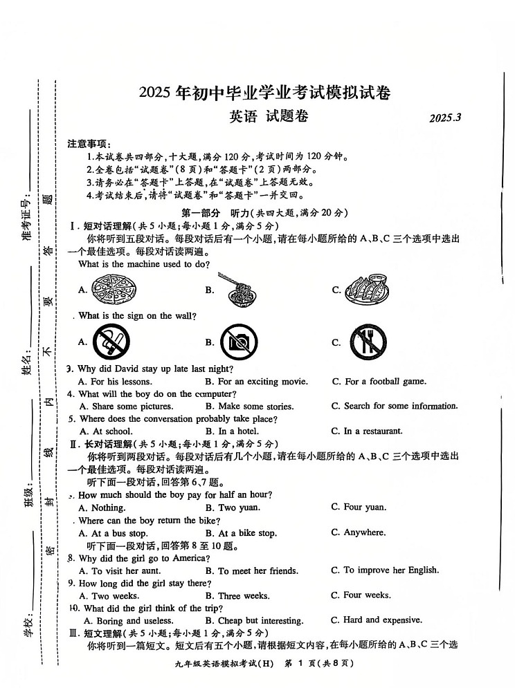 【9英一模】合肥市瑶海区2025年中考一模英语试卷第1页